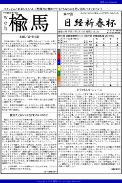 web楡馬 通巻42号 日経新春杯号