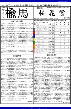 web楡馬 通巻45号 桜花賞号 web楡馬 通巻45号 桜花賞号