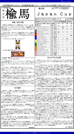 web楡馬 通巻63号 ジャパンカップ