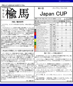 web楡馬 通巻133号 ジャパンカップ号