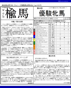 web楡馬 通巻403号 優駿牝馬号