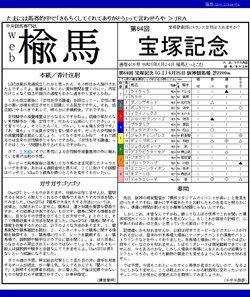 web楡馬 通巻406号 宝塚記念号