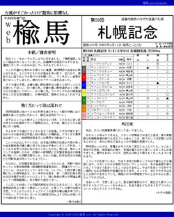 web楡馬 通巻408号 札幌記念号