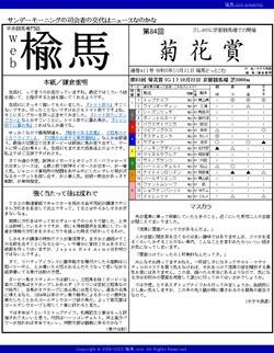 web楡馬 通巻411号 菊花賞号