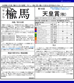 web楡馬 通巻412号 天皇賞(秋)号