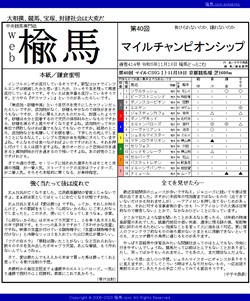 web楡馬 通巻414号 マイルチャンピオンシップ号