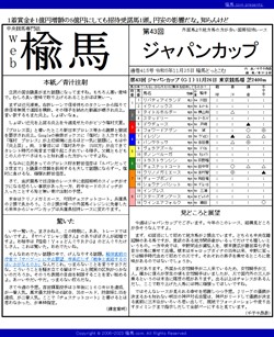 web楡馬 通巻415号 ジャパンカップ号