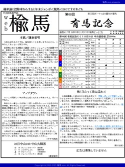 web楡馬 通巻417号 有馬記念号