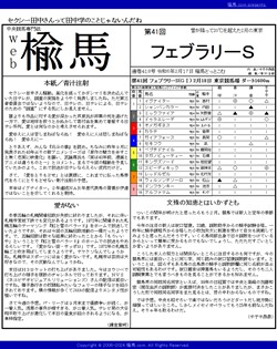 web楡馬 通巻418号 フェブラリーステークス号