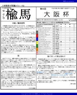 web楡馬 通巻420号 大阪杯号