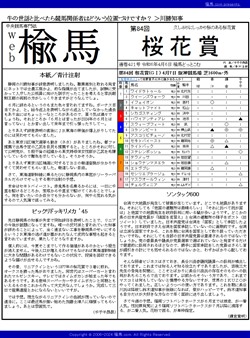 web楡馬 通巻421号 桜花賞号